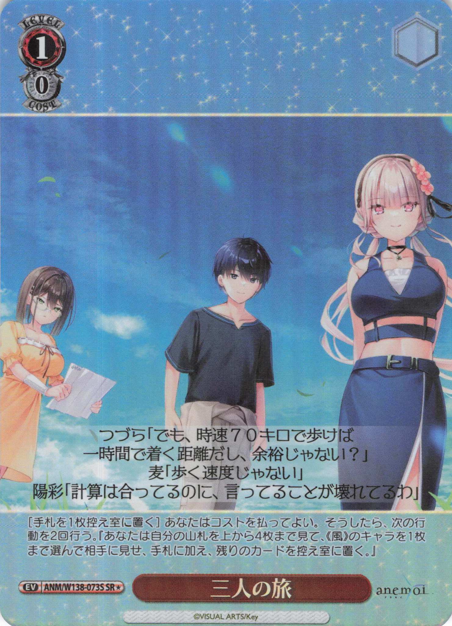 三人の旅(SR)(ANM/W138-073S)